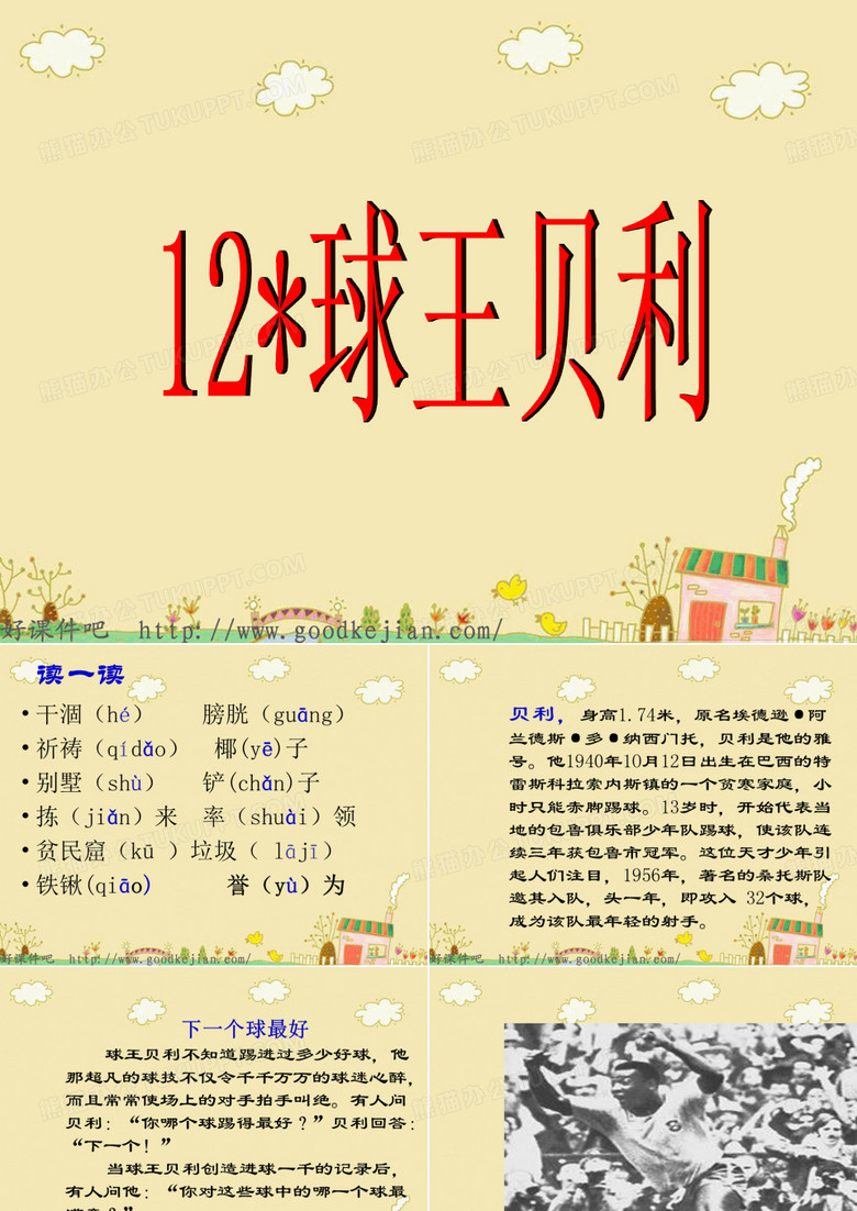12球王贝利