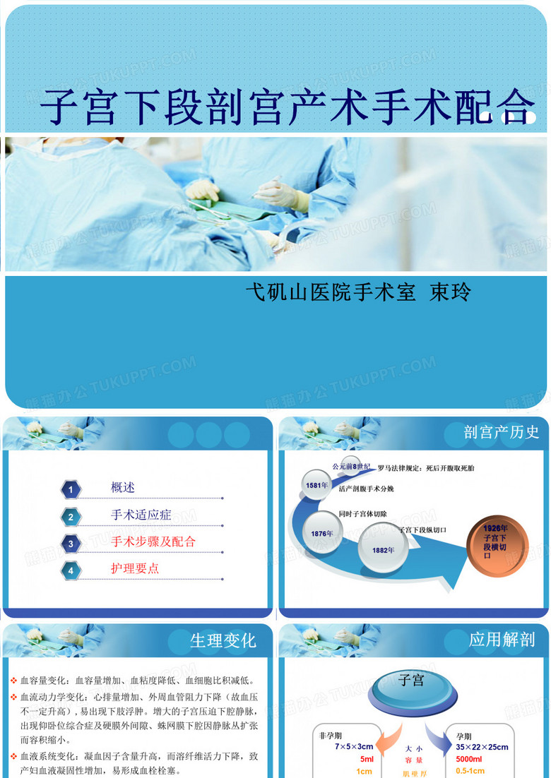 剖宫产术
