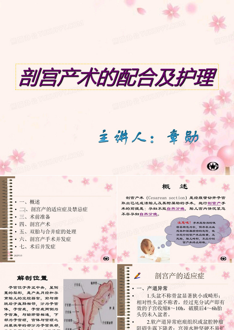 剖宫产术的配合