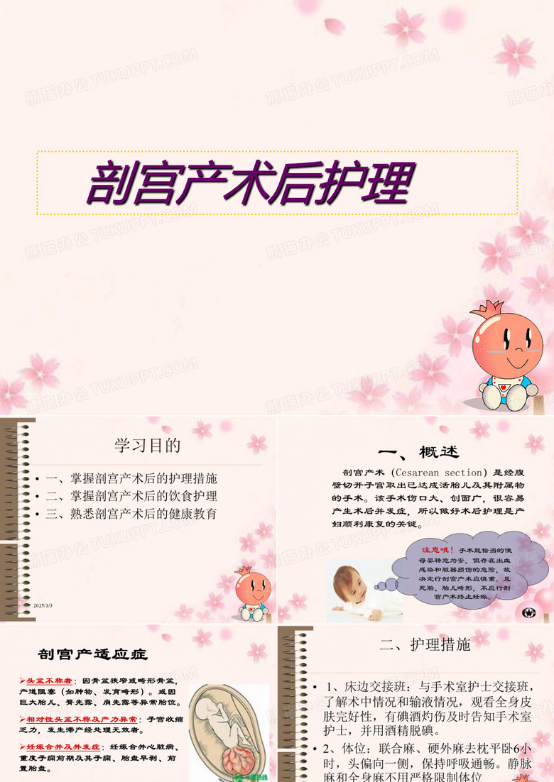 剖宫产术后护理