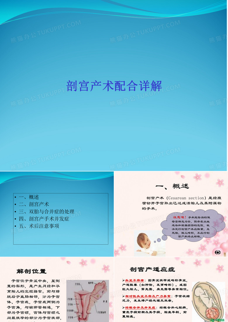 剖宫产术配合详解