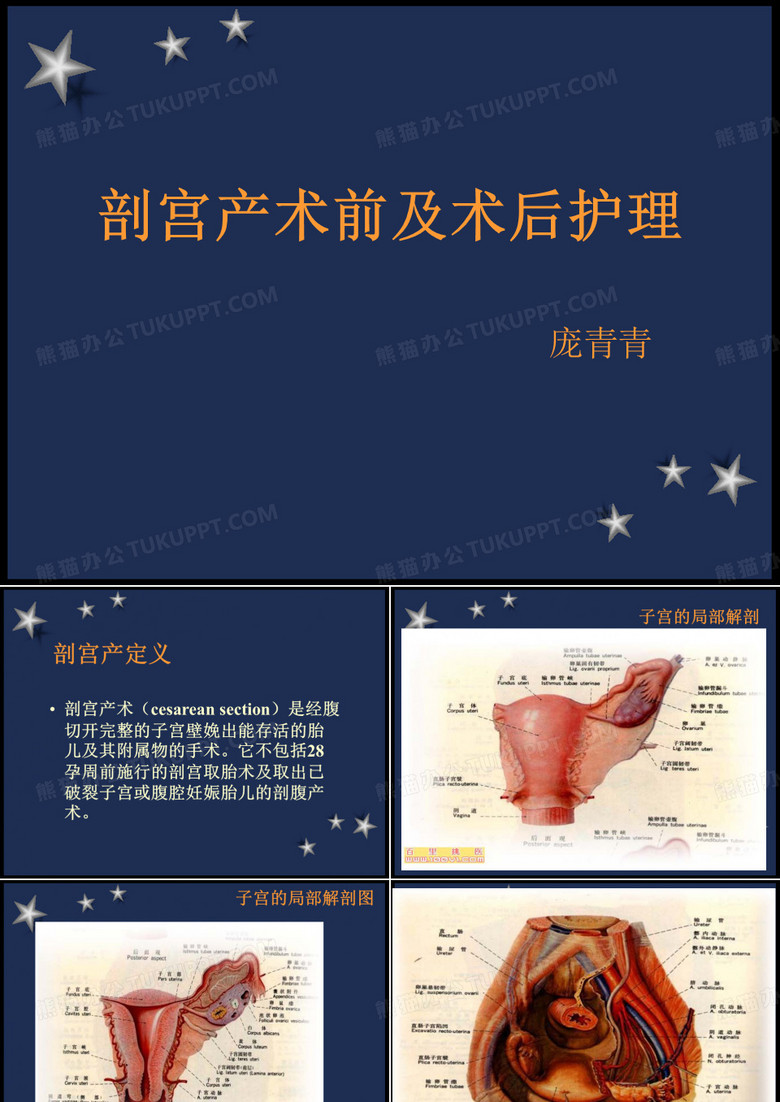 剖宫产术前术后的护理