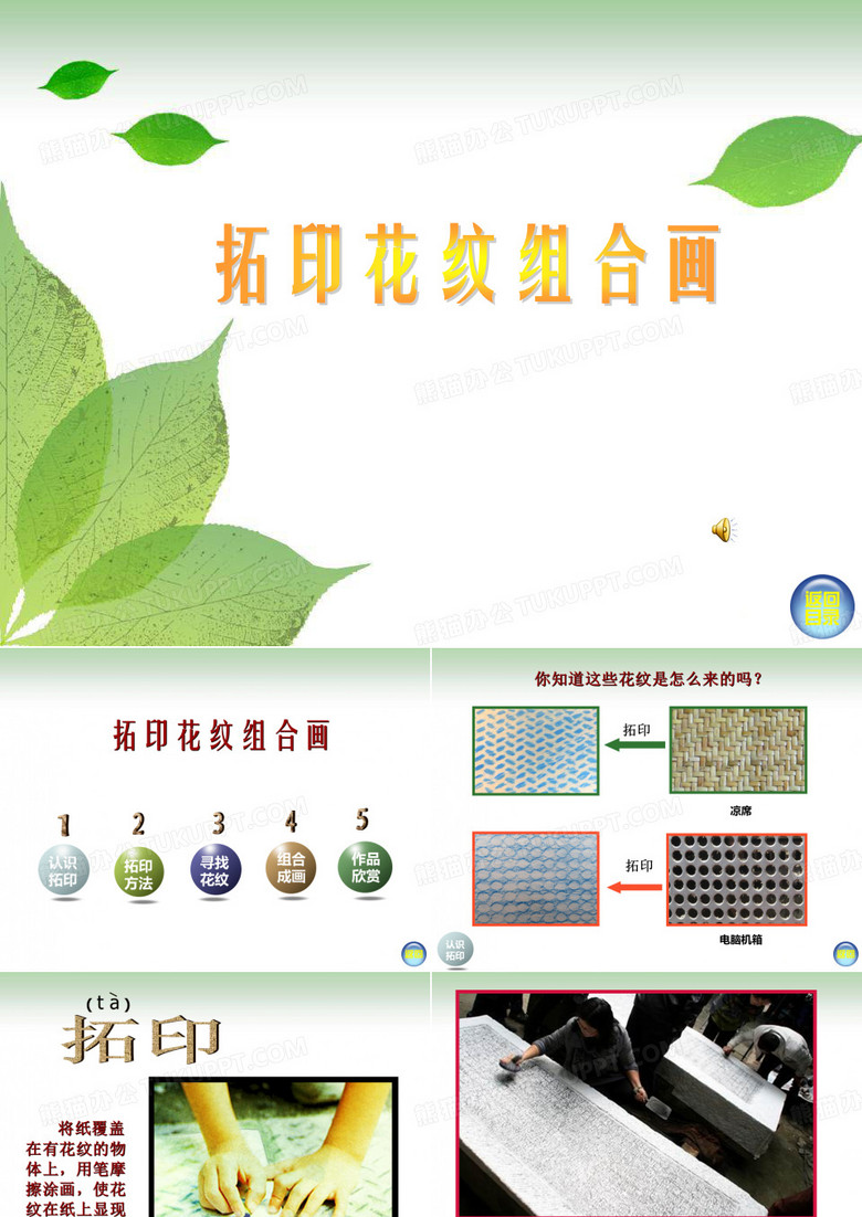 拓印花纹组合画