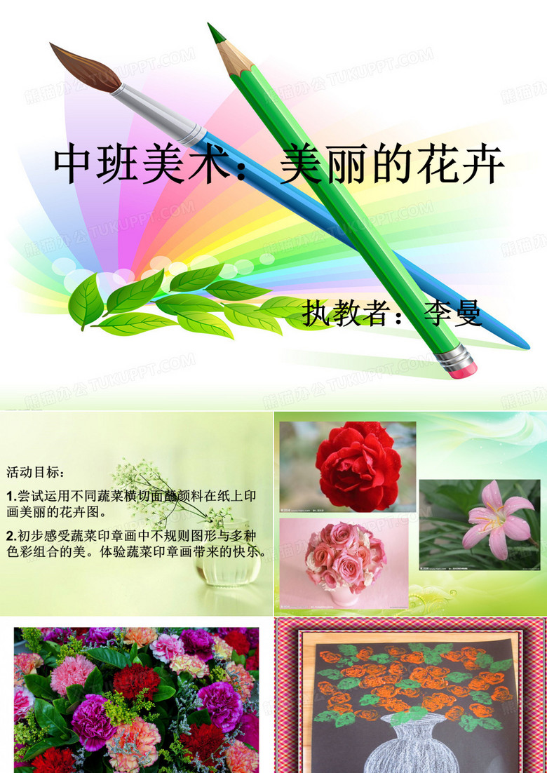 大班蔬菜拓印画