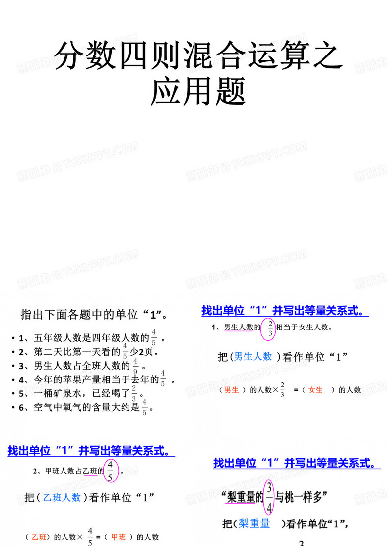 分数四则混合运算