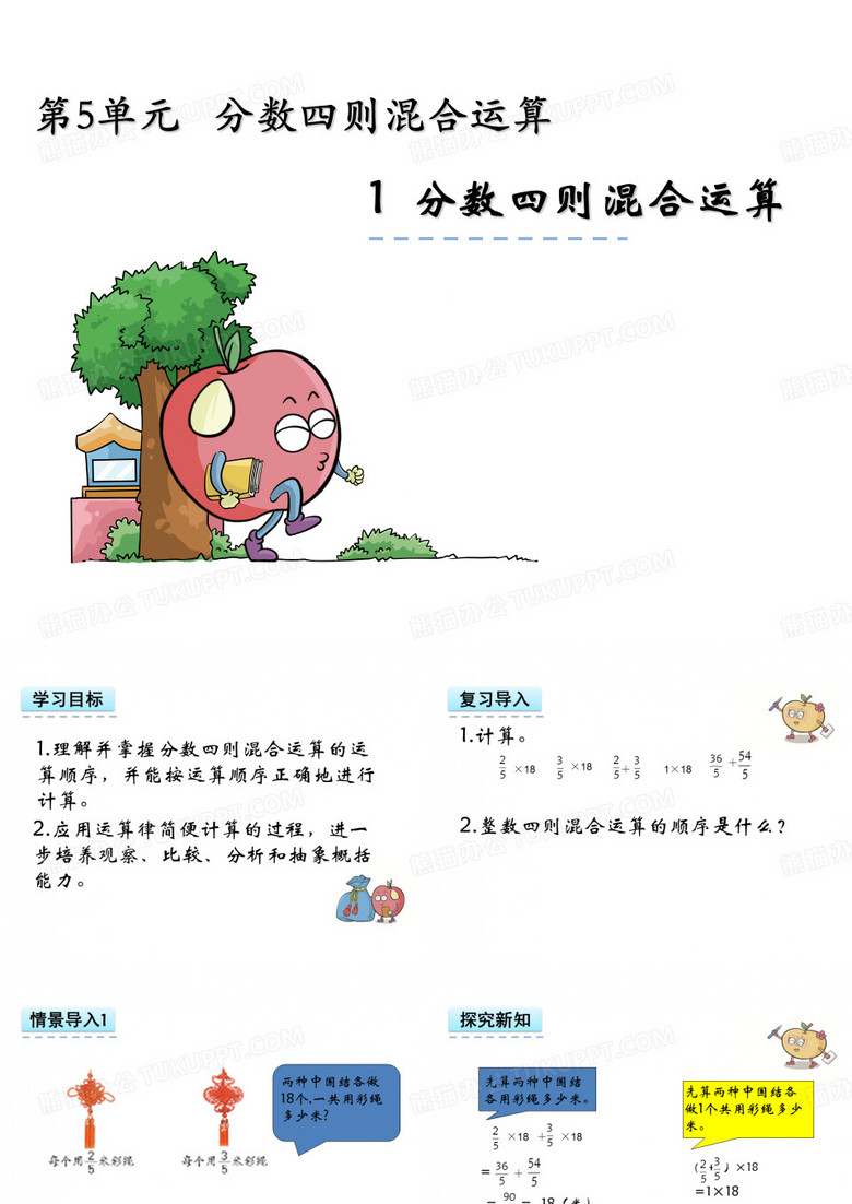 《分数四则混合运算》