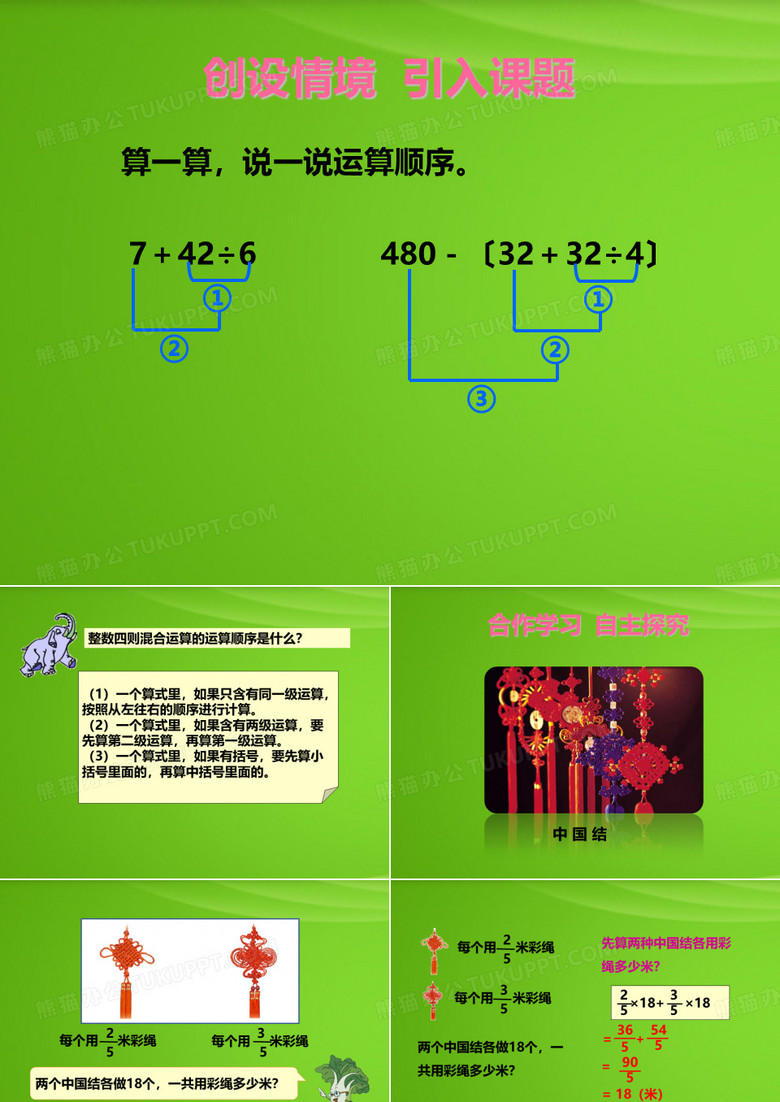 《分数四则混合运算》