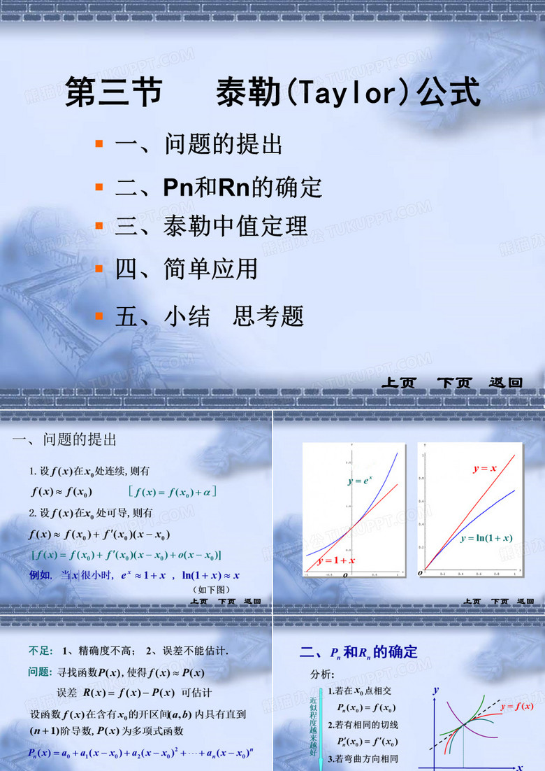 同济大学高等数学泰勒公式