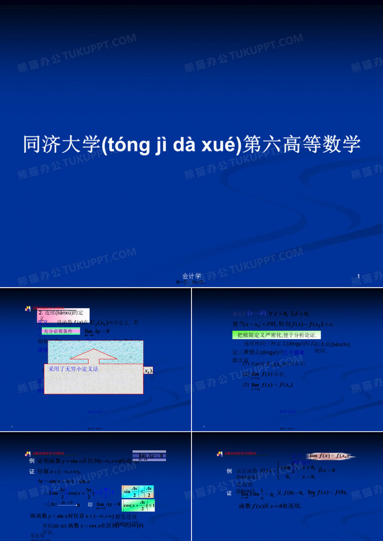 同济大学第六高等数学学习教案