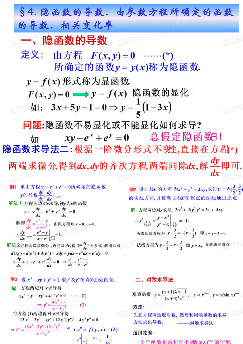 高等数学,同济大学第六版,24