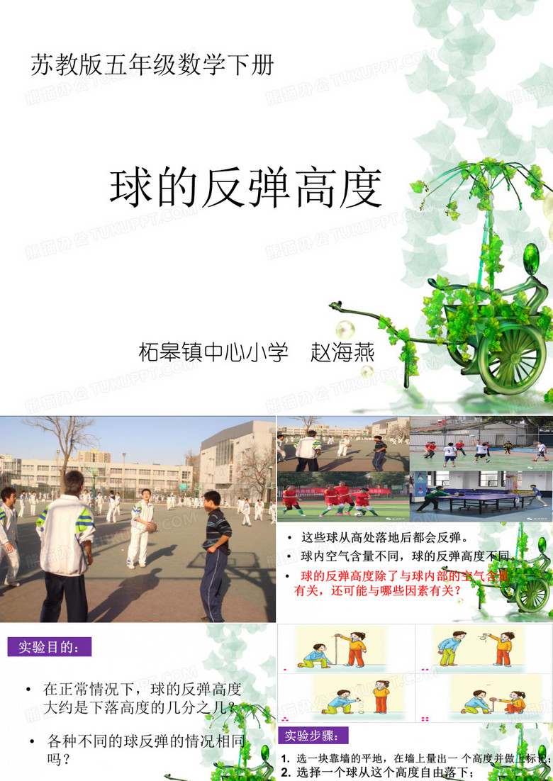 ●球的反弹高度
