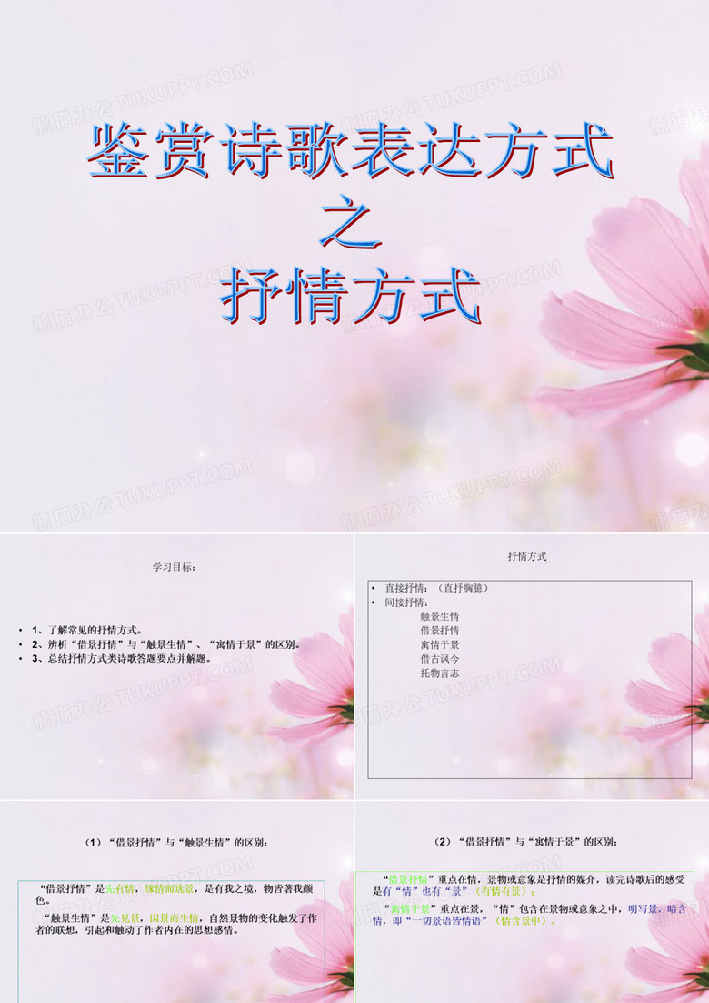 借景抒情与触景生情