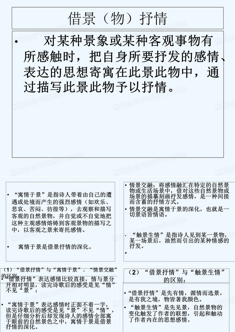 借景抒情 PPT