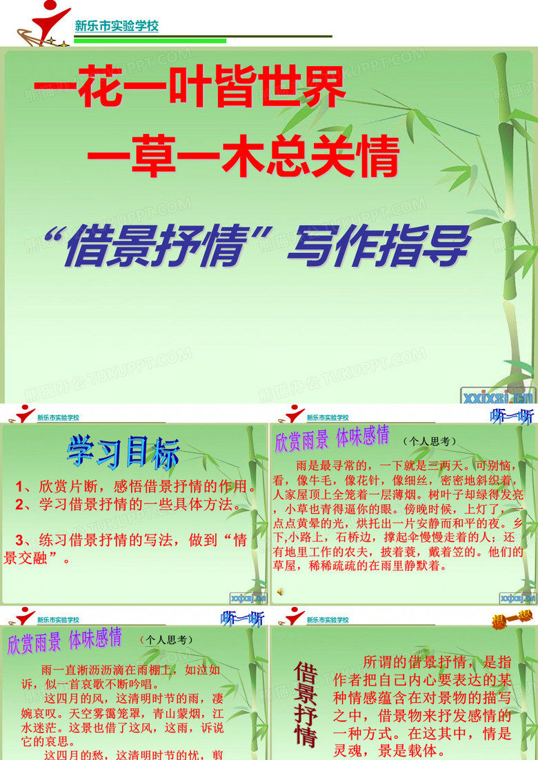 借景抒情作文指导