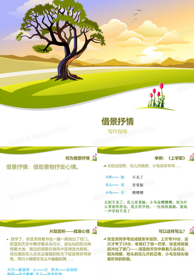 借景抒情写生日