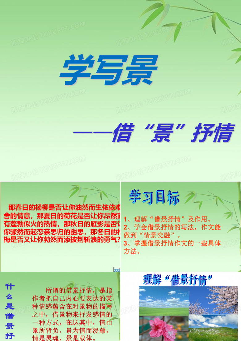 借景抒情作文指导