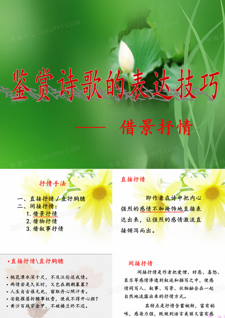 借景抒情表达技巧