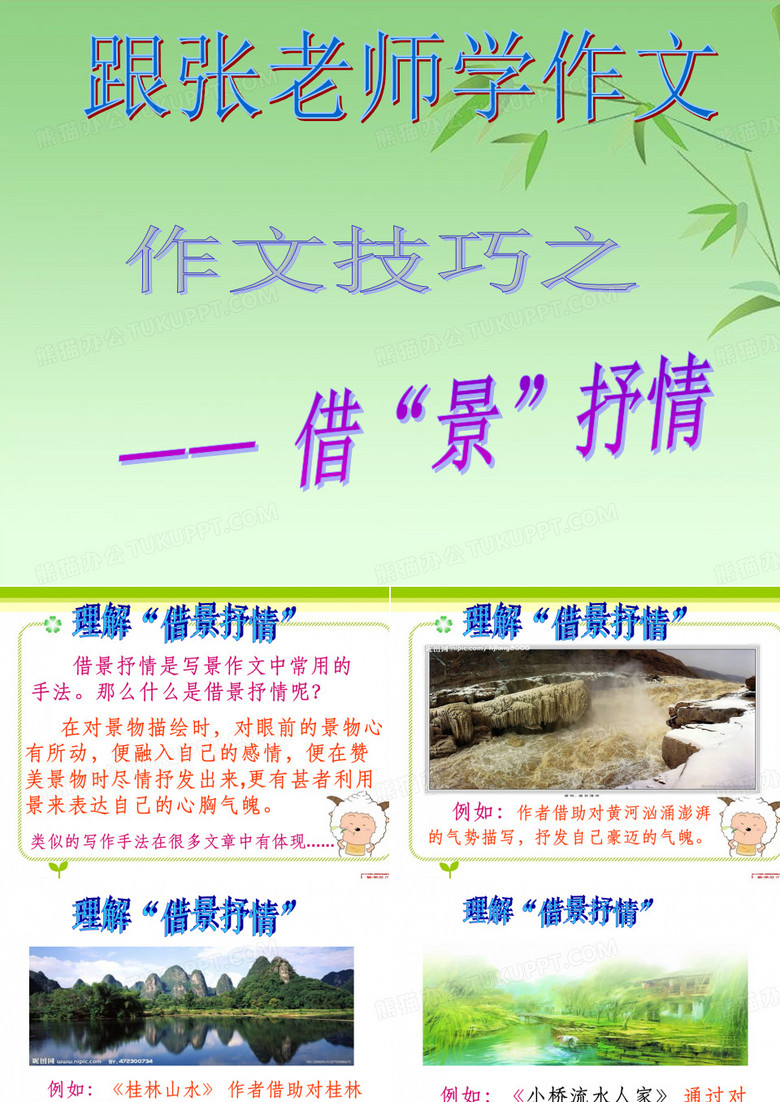 借景抒情作文ppt