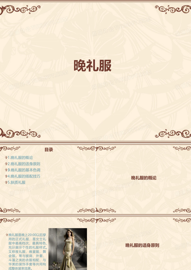 晚礼服