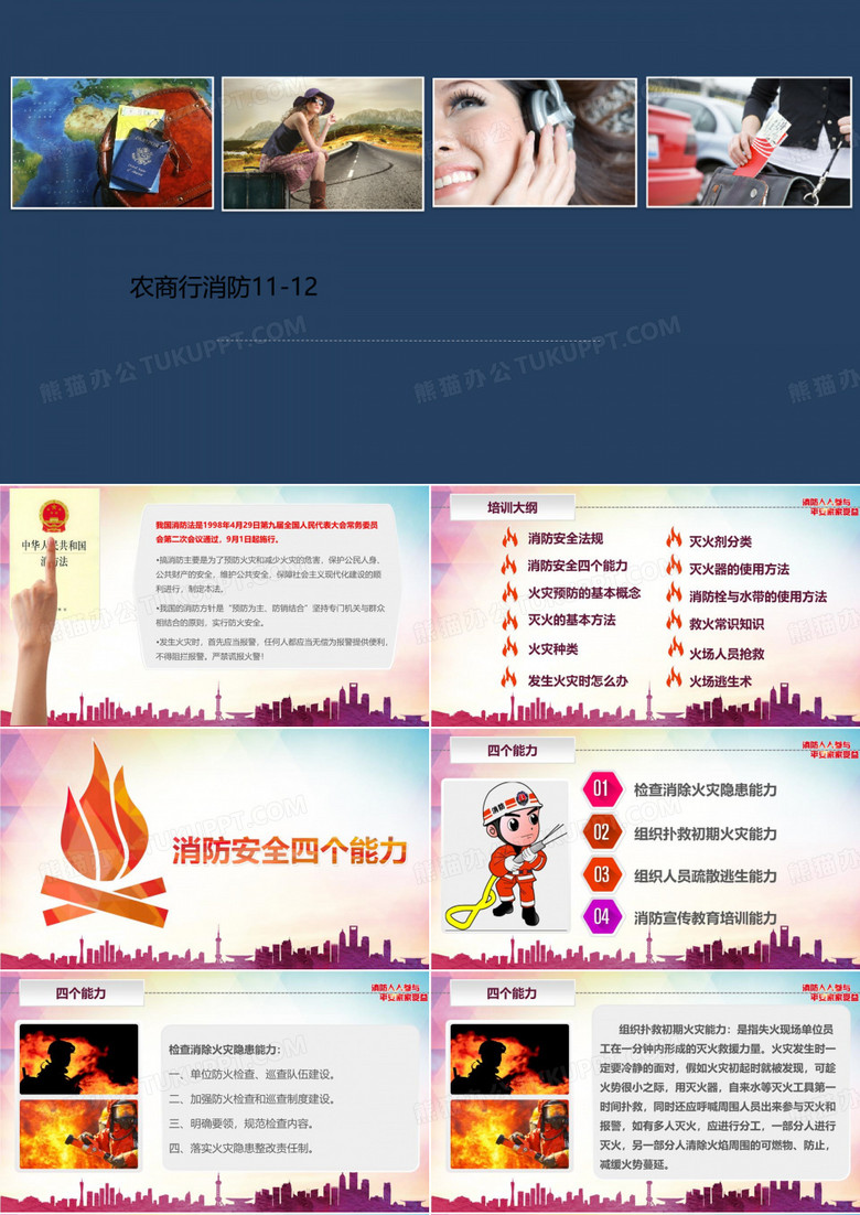 农商行消防11-12