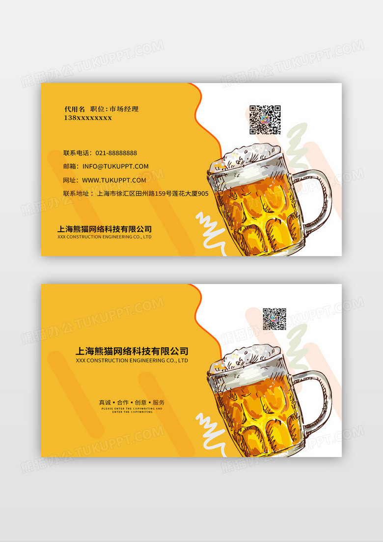 啤酒名片橙色名片啤酒酒
