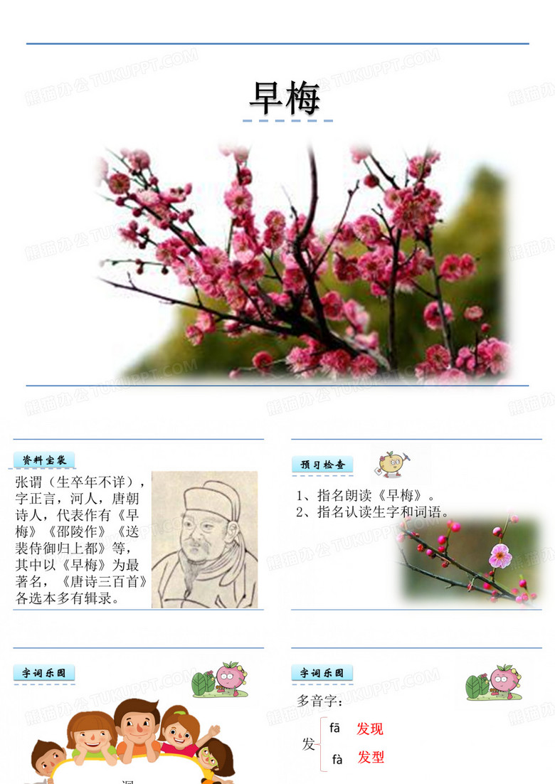 2016年教科版六年级语文上册古诗三首 早梅课件