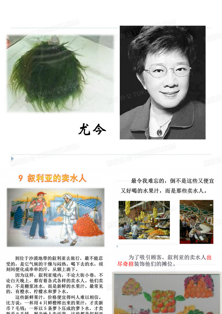 9 叙利亚的卖水人