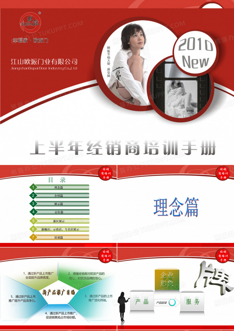 江山欧派门业有限公司经销商培训手册(PPT 106页)