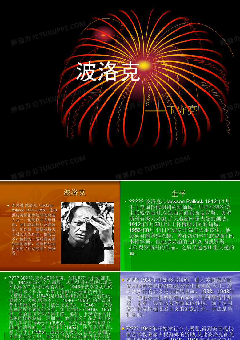 波洛克