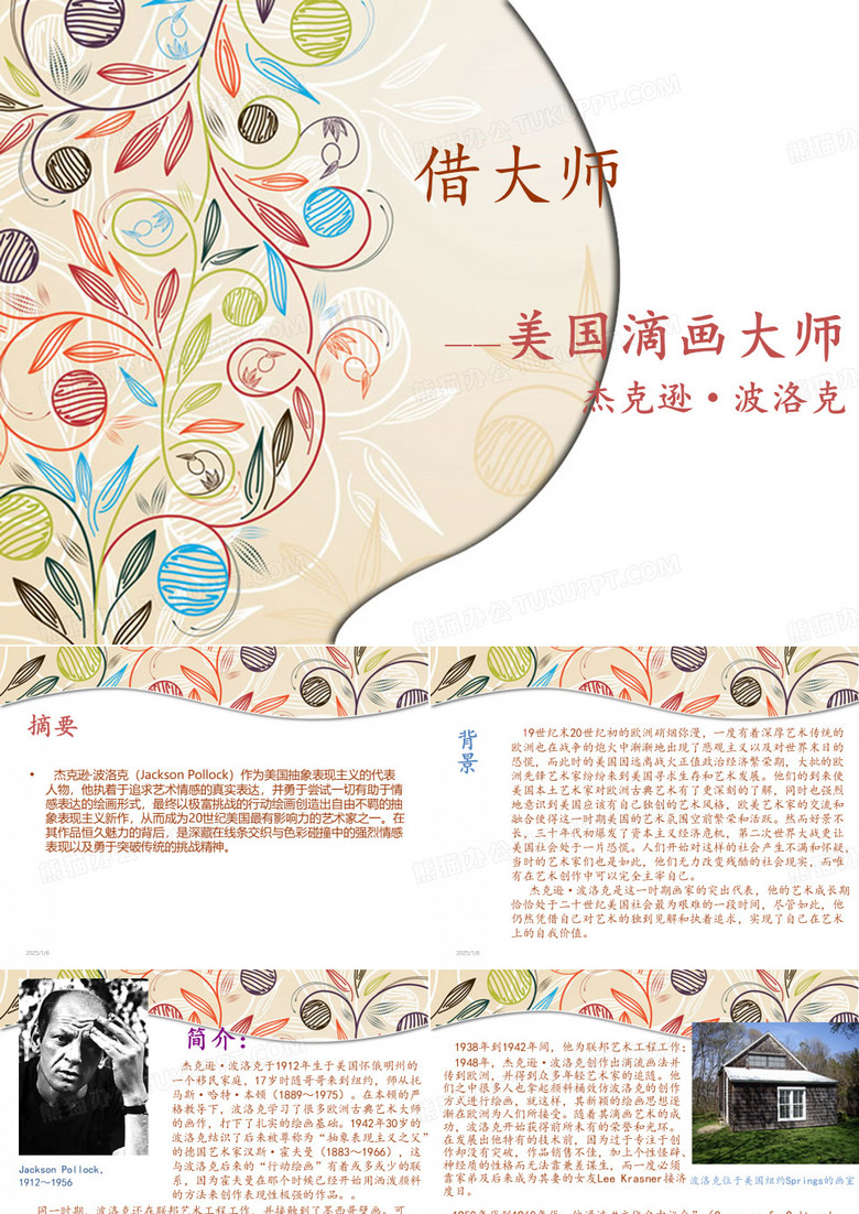 美国滴画大师 波洛克