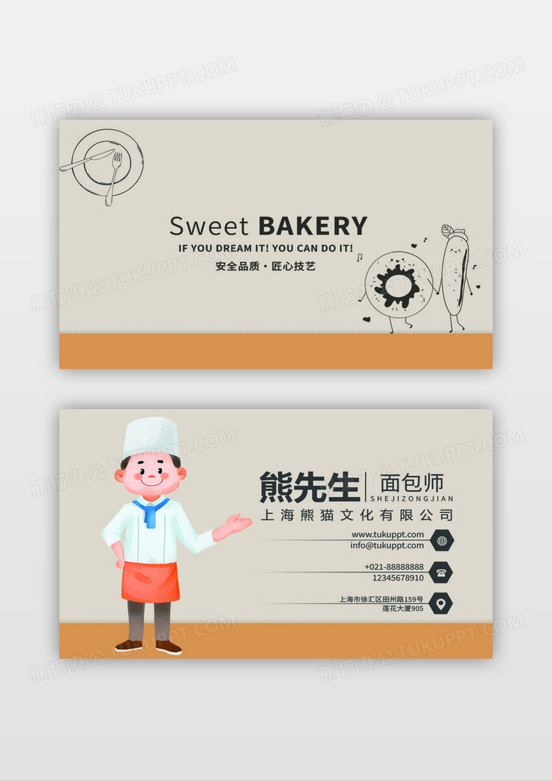 简约卡通面包师糕点烘焙名片设计