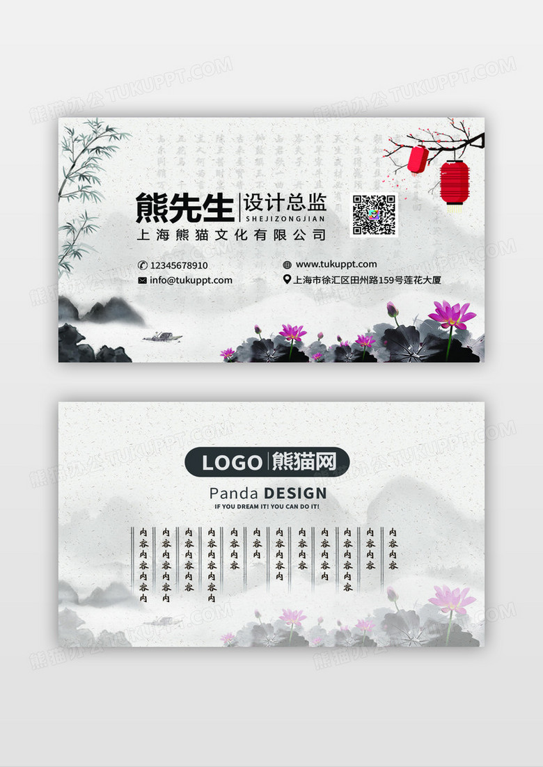 水墨山水中国风复古名片设计