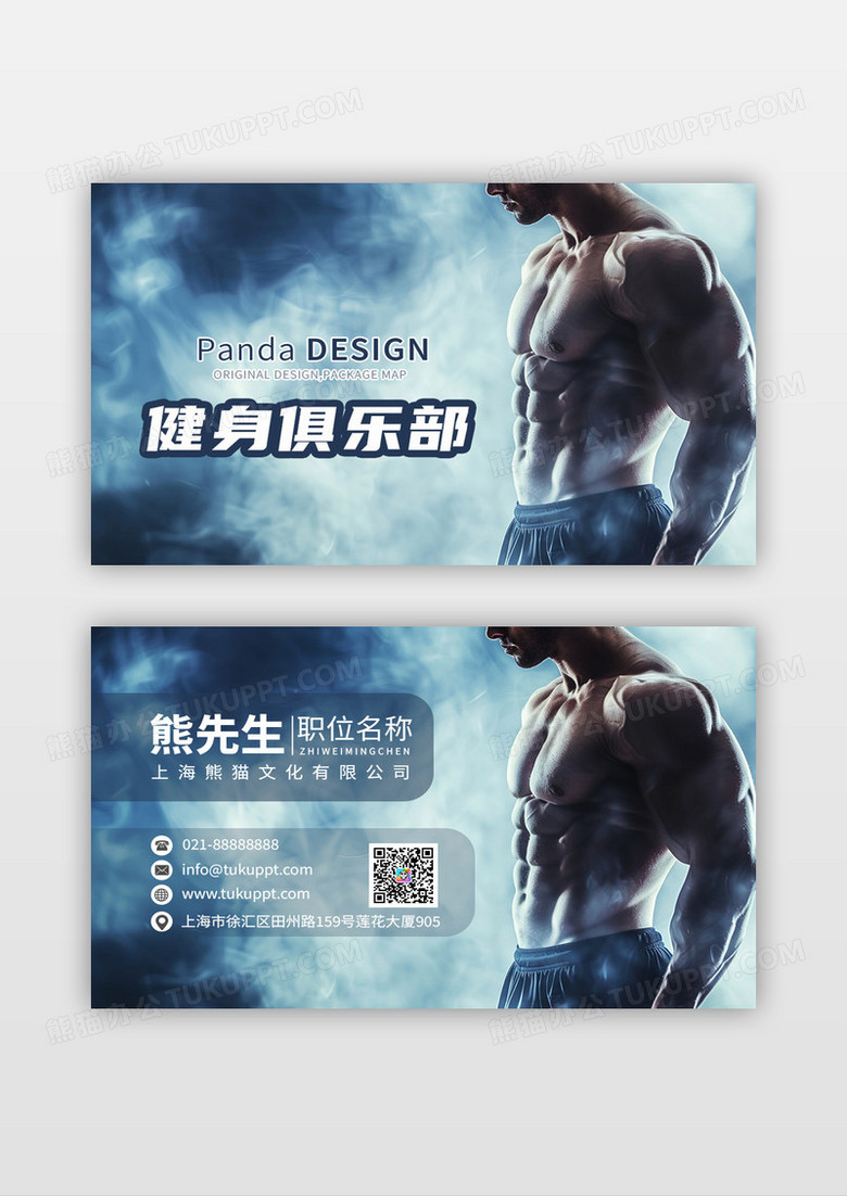 蓝色肌肉健身炫彩创意名片设计