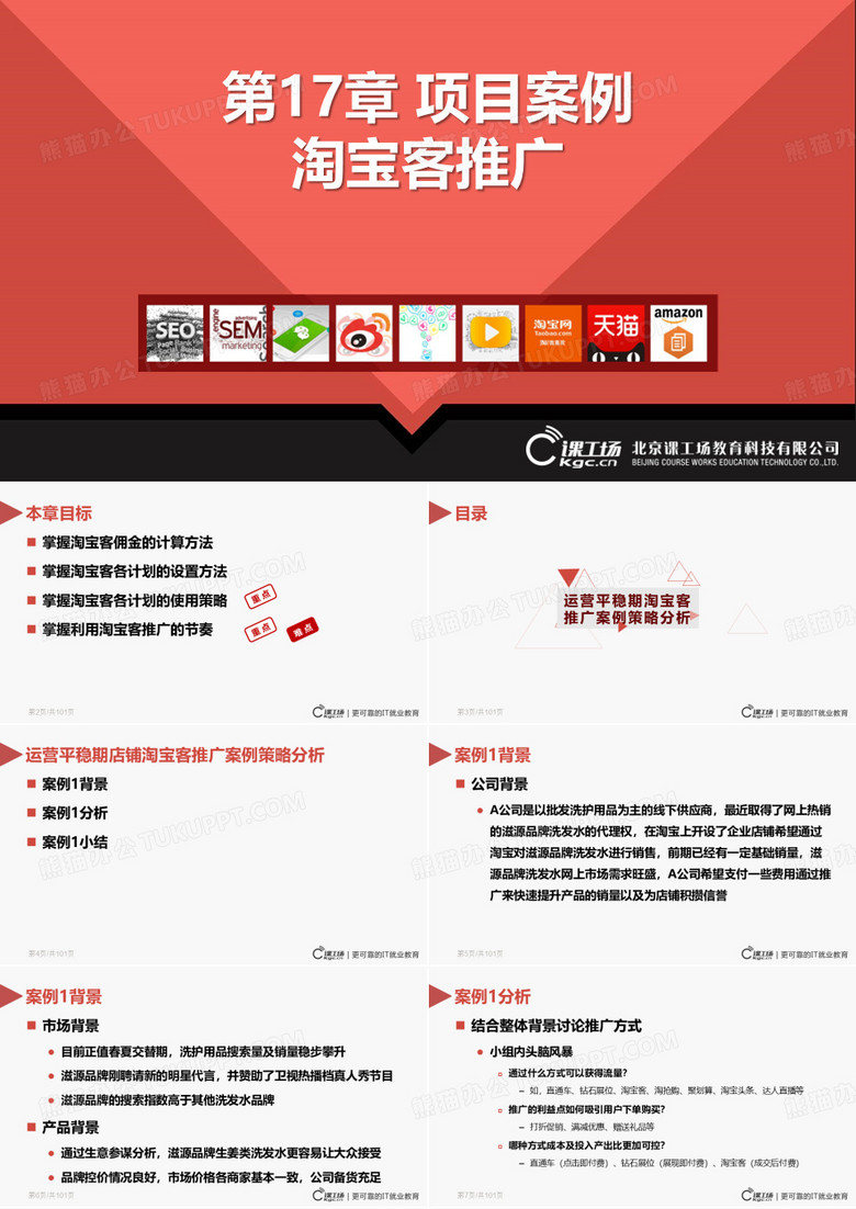 淘宝客项目案例：淘宝客推广