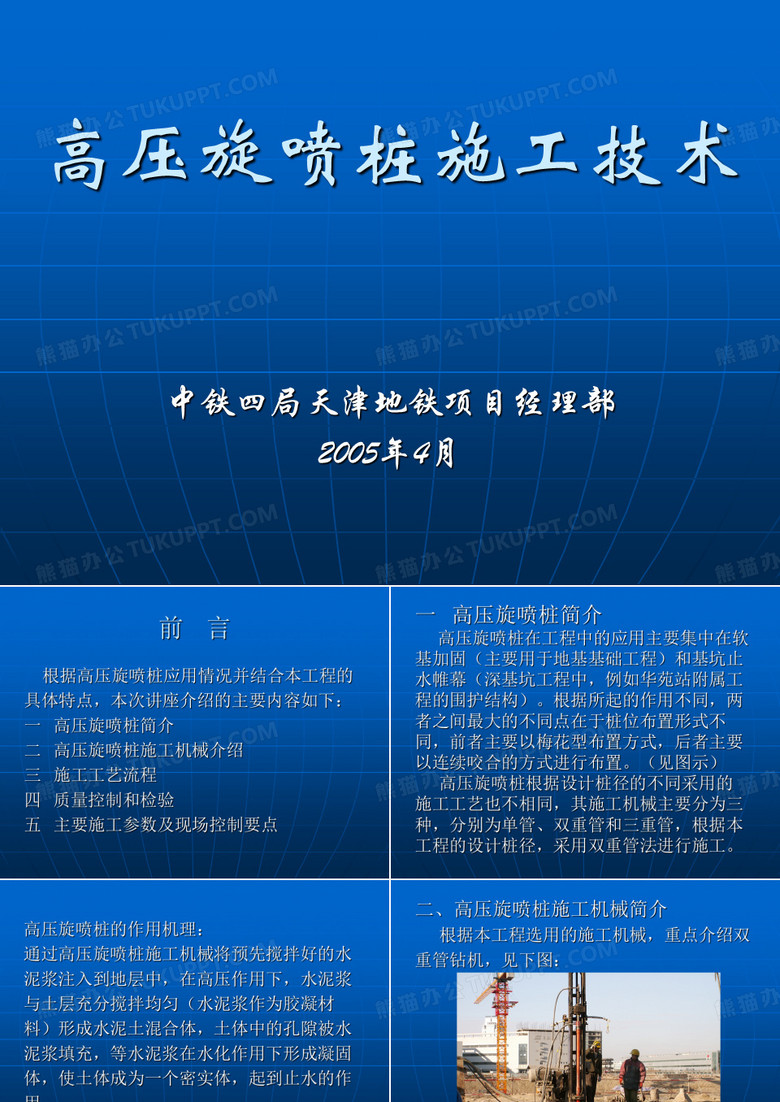 高压旋喷桩施工