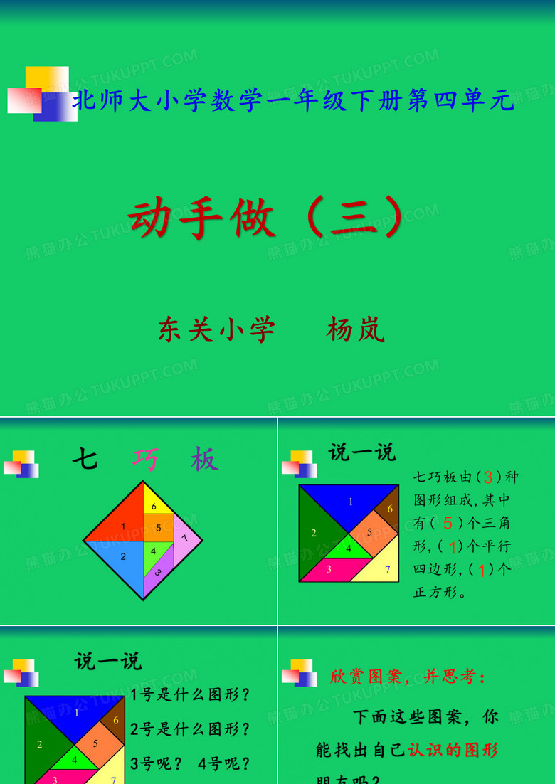 杨岚 《动手做(三)》