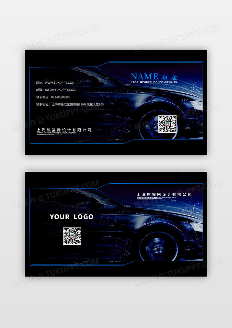 汽车名片蓝色汽车赛车时尚车4S店名片