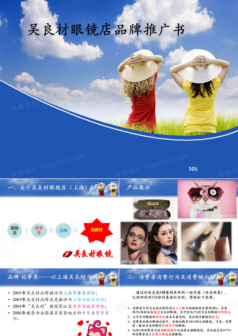 吴良材眼镜店品牌推广