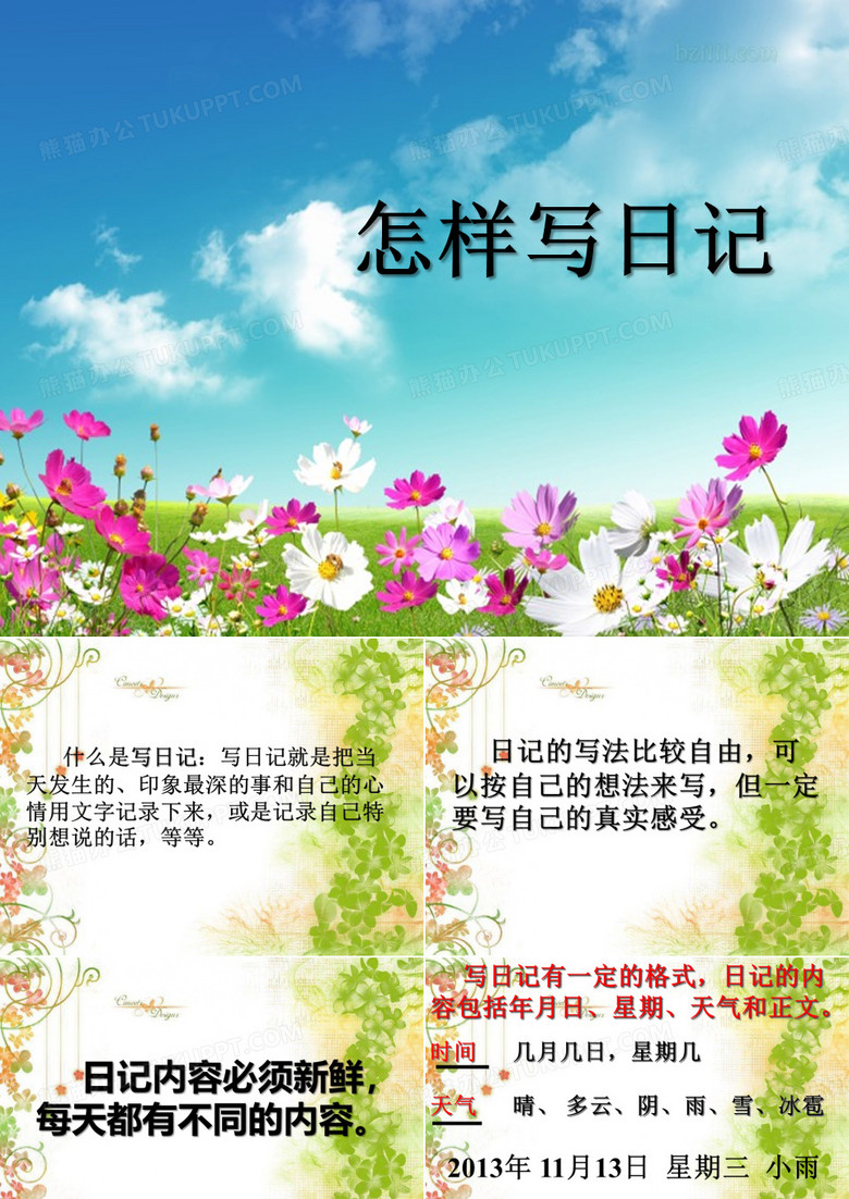 学写日记课件