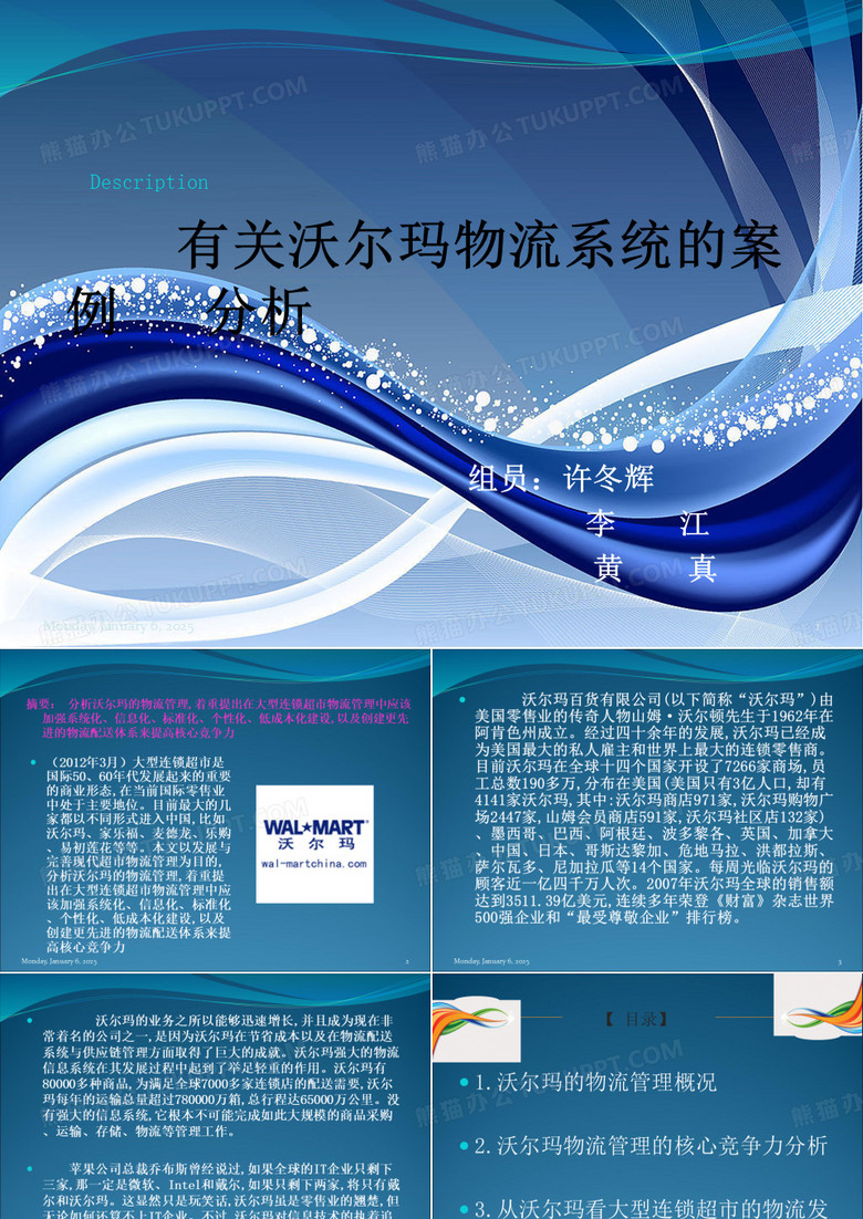 有关沃尔玛物流系统的案例   分析