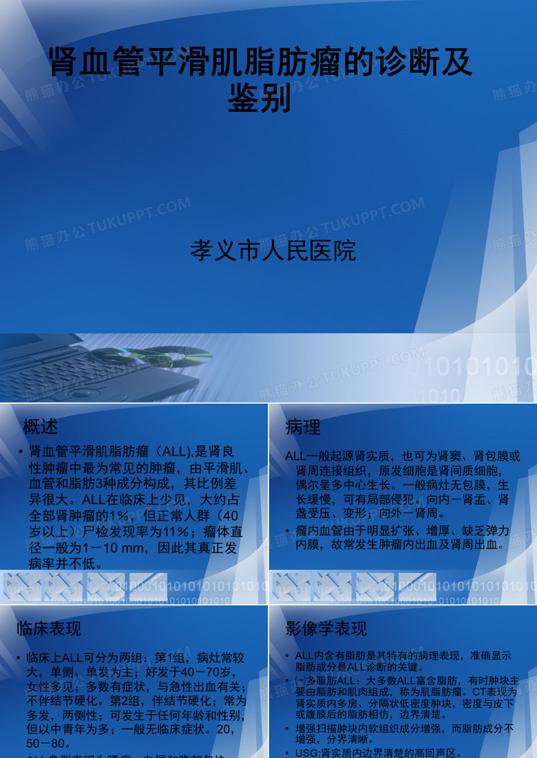 肾血管平滑肌脂肪瘤的诊断及