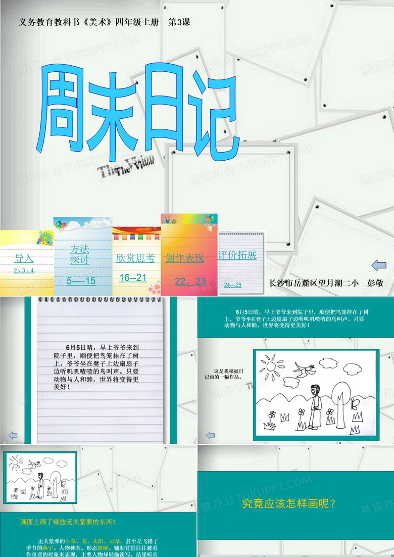周末日记课件