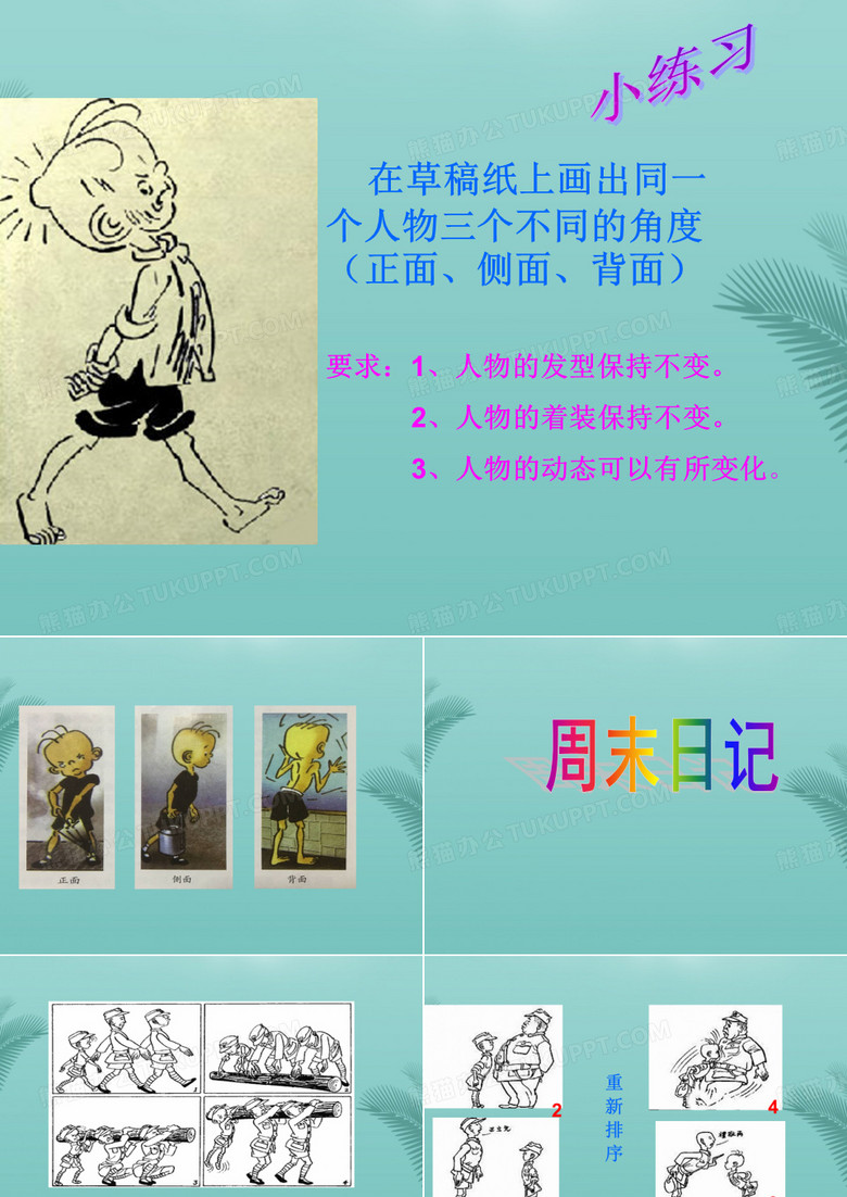第课《周末日记》学习活动二.优秀精选PPT