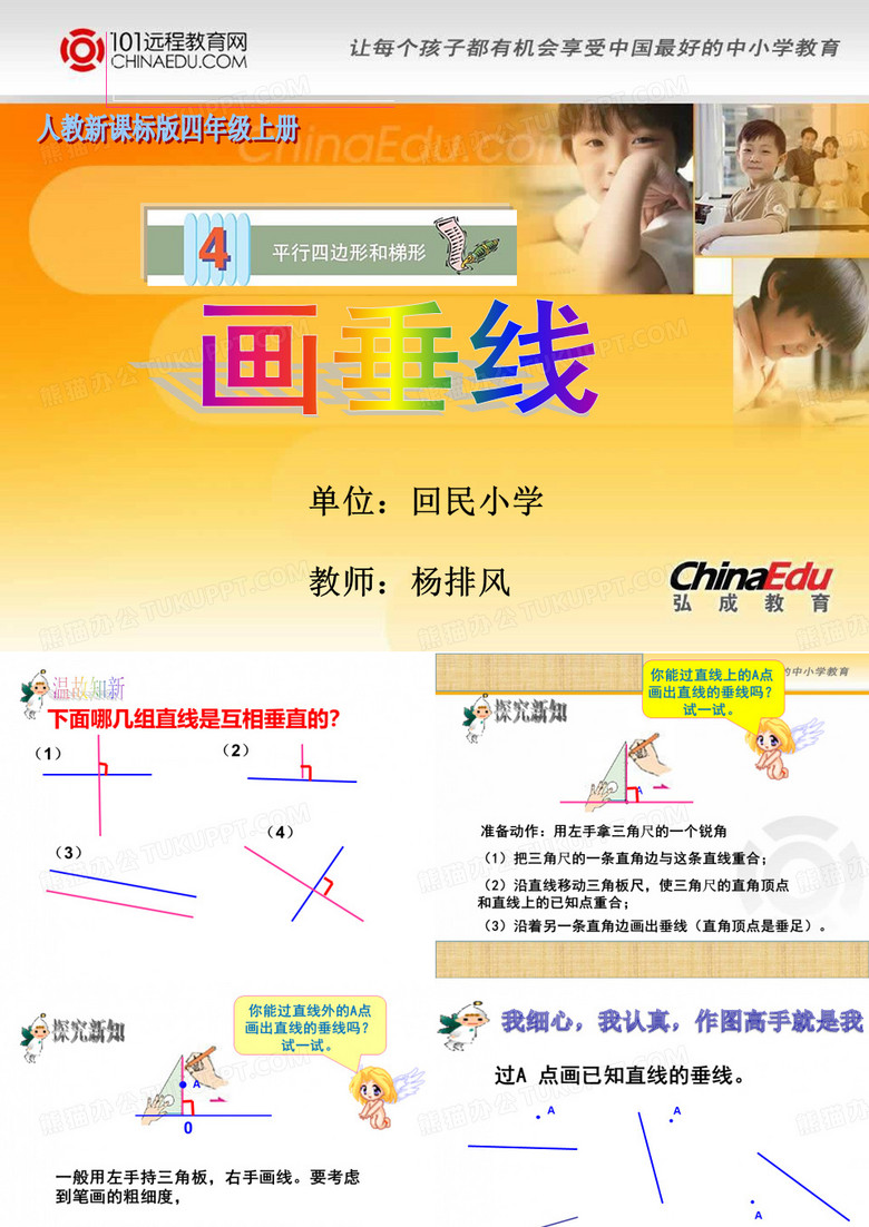 垂线的画法