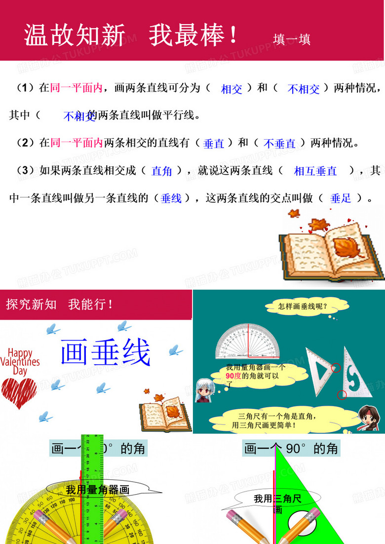垂线的画法