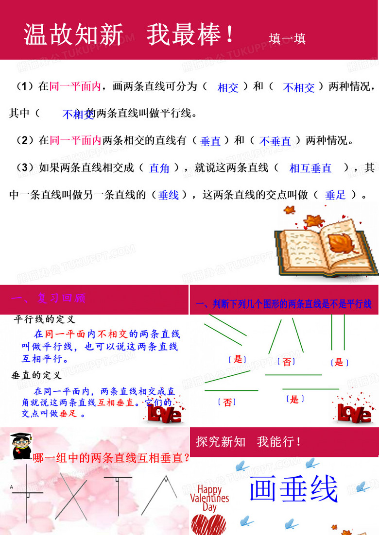 垂线的画法ppt