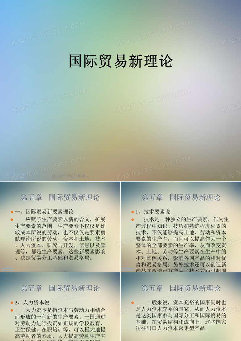 国际贸易新理论