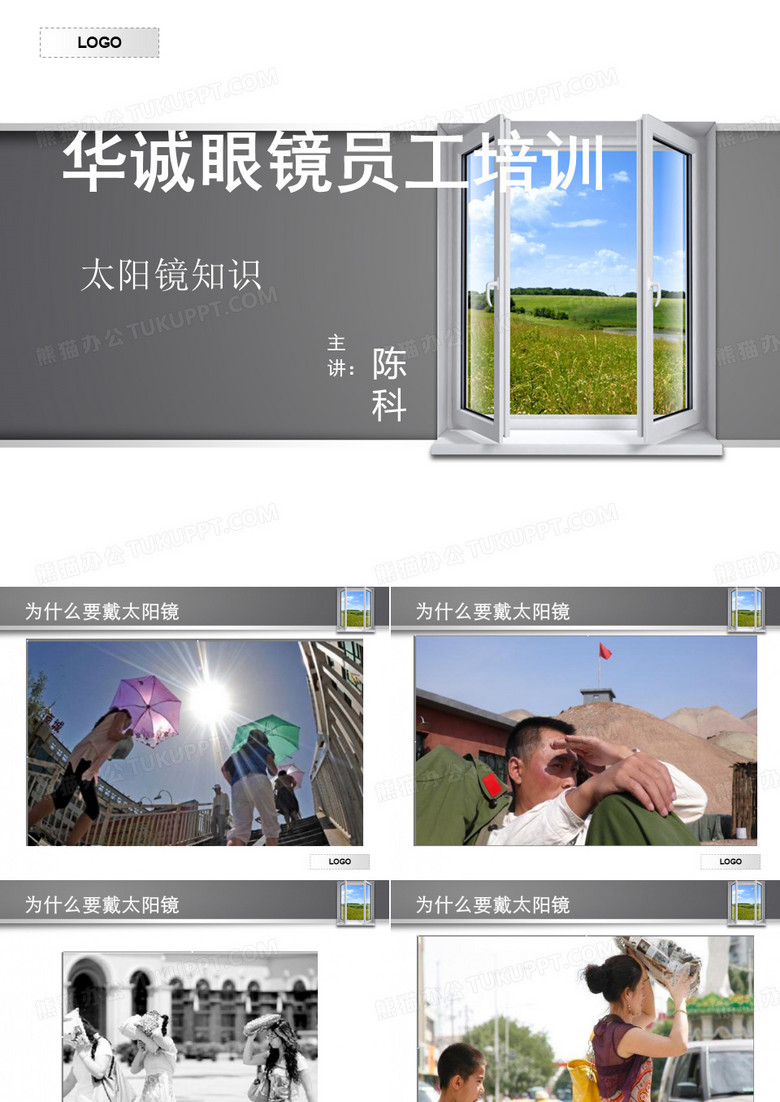 太阳镜培训