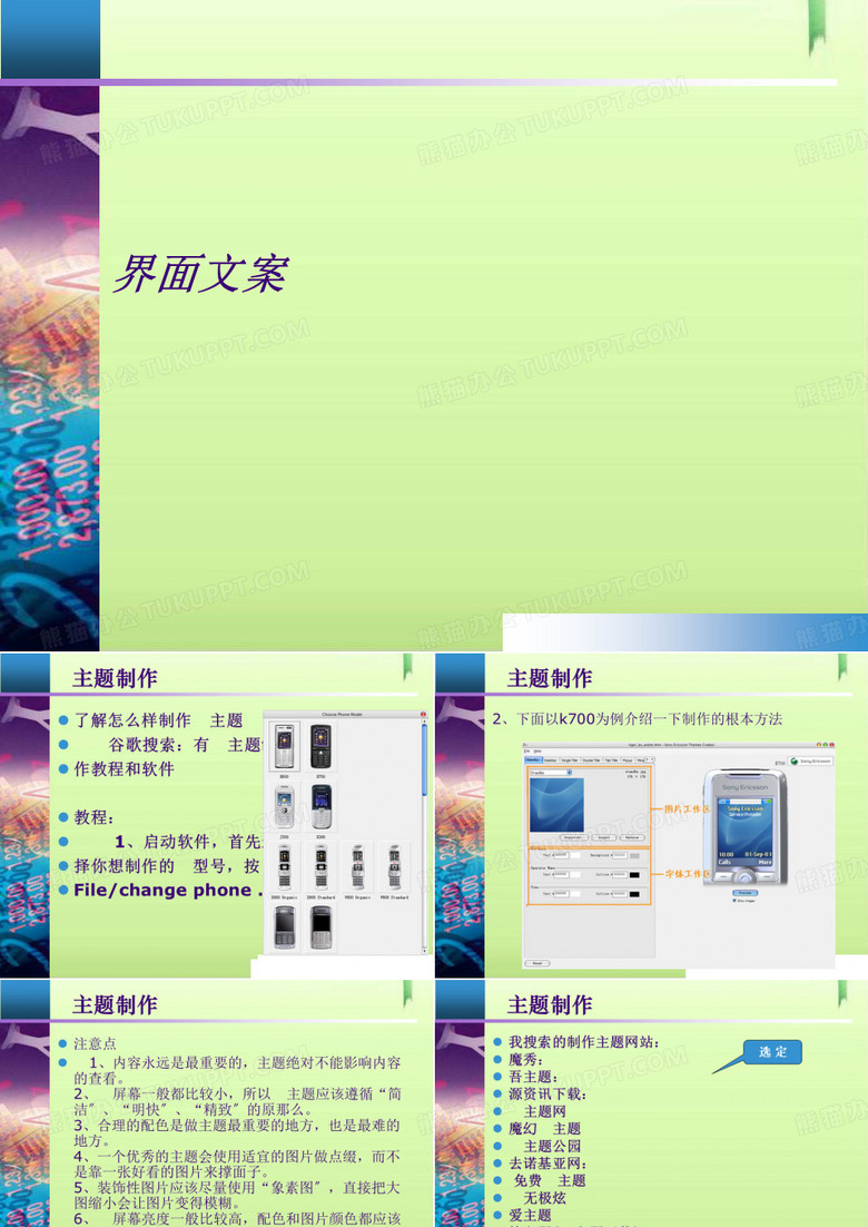 手机界面文案