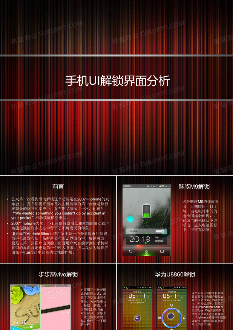 手机UI解锁界面分析